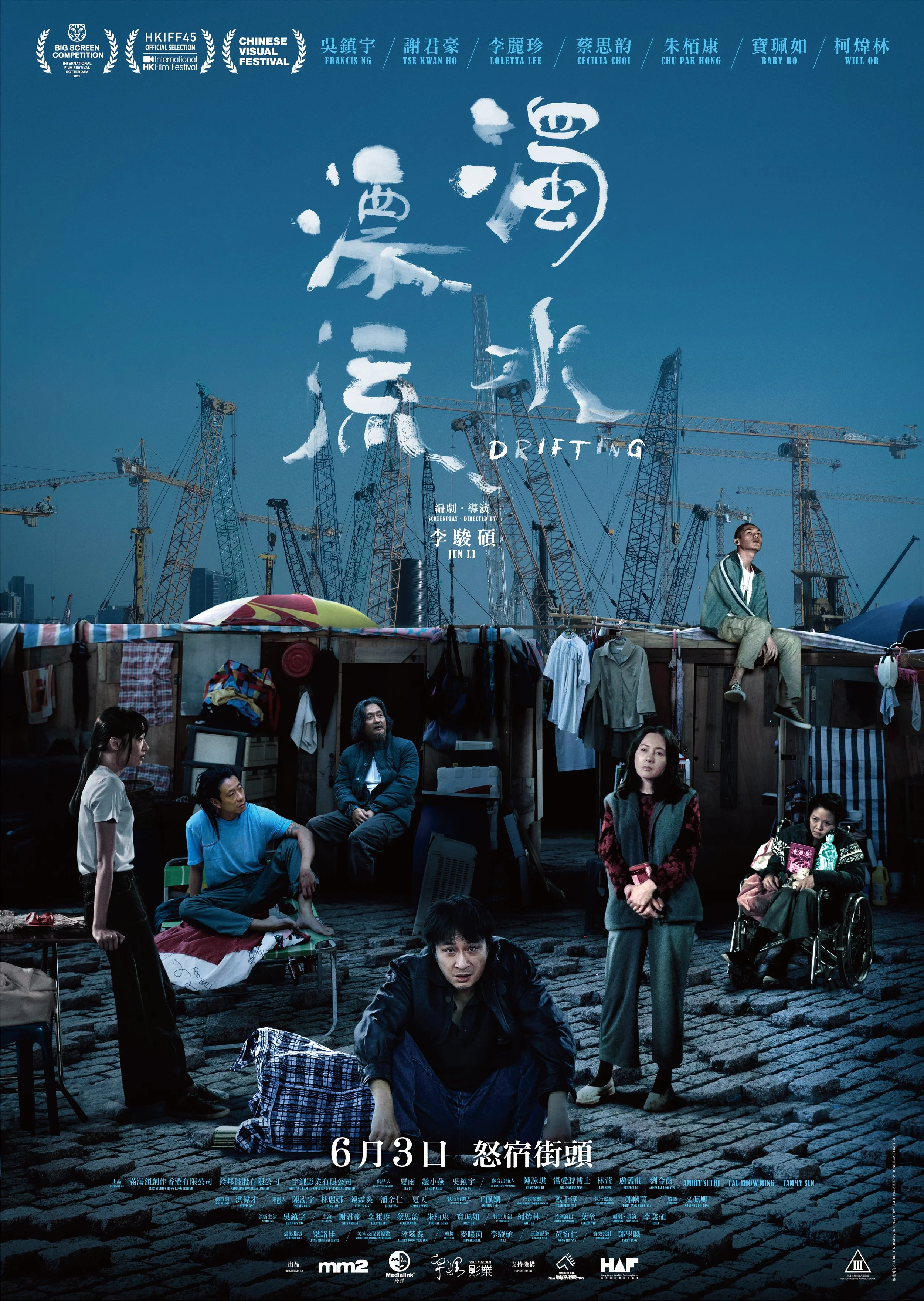 濁水漂流