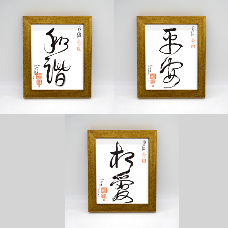 Three gold-framed Master Sha calligraphy works — Harmony, Peace, and Love — in flowing black brushwork