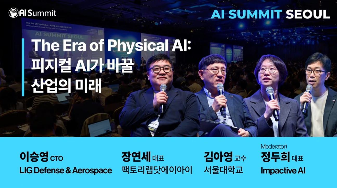 AI Summit Seoul Highlight 6