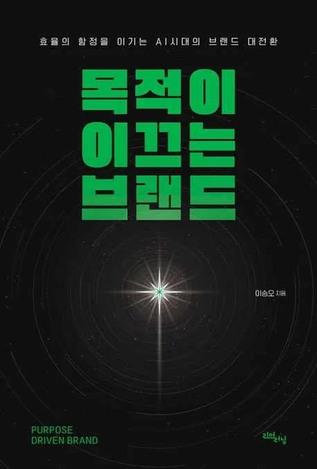 Purpose-Driven Brand book cover