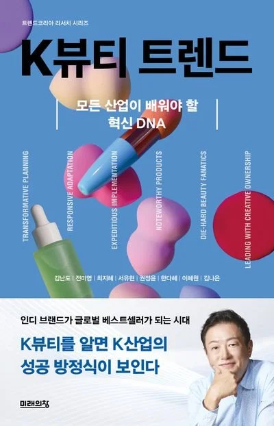 Trend Korea 2026 book cover