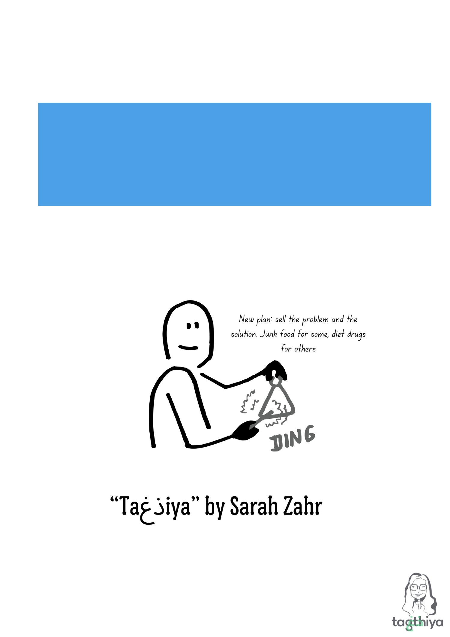 New plan: sell the problem and the solution. Junk food for some, diet drugs for others “Ta ذغ iya” by Sarah Zahr