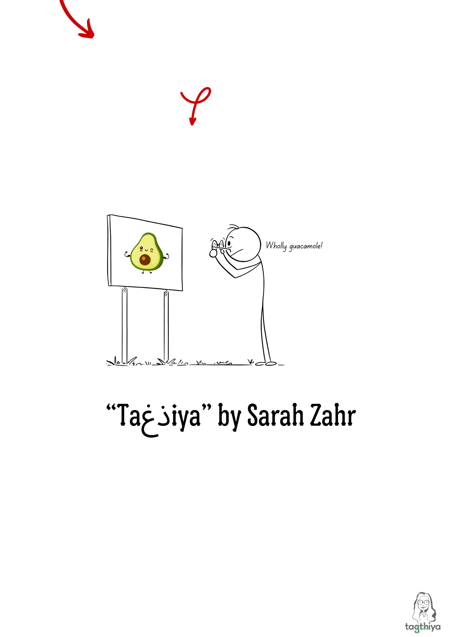 Wholly guacamole! “Ta ذغ iya” by Sarah Zahr