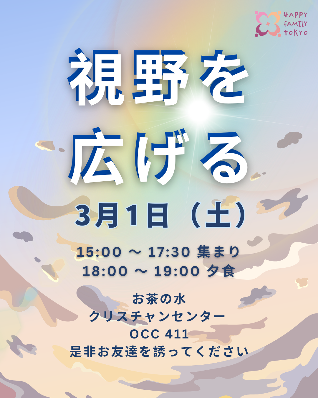 開啟視野 粵語 / 日語 聚會