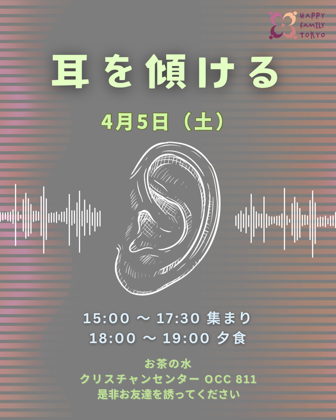 耳を傾ける 広東語 / 日語 礼拝