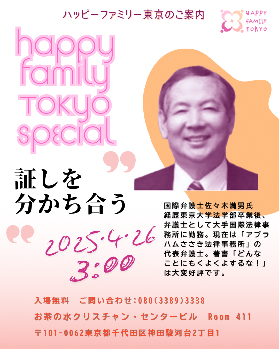 ゲスト立会人による 日本語 中国語 礼拝