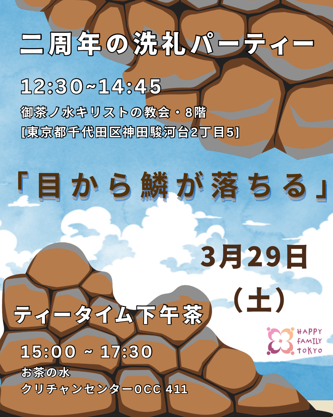 洗礼パーティー