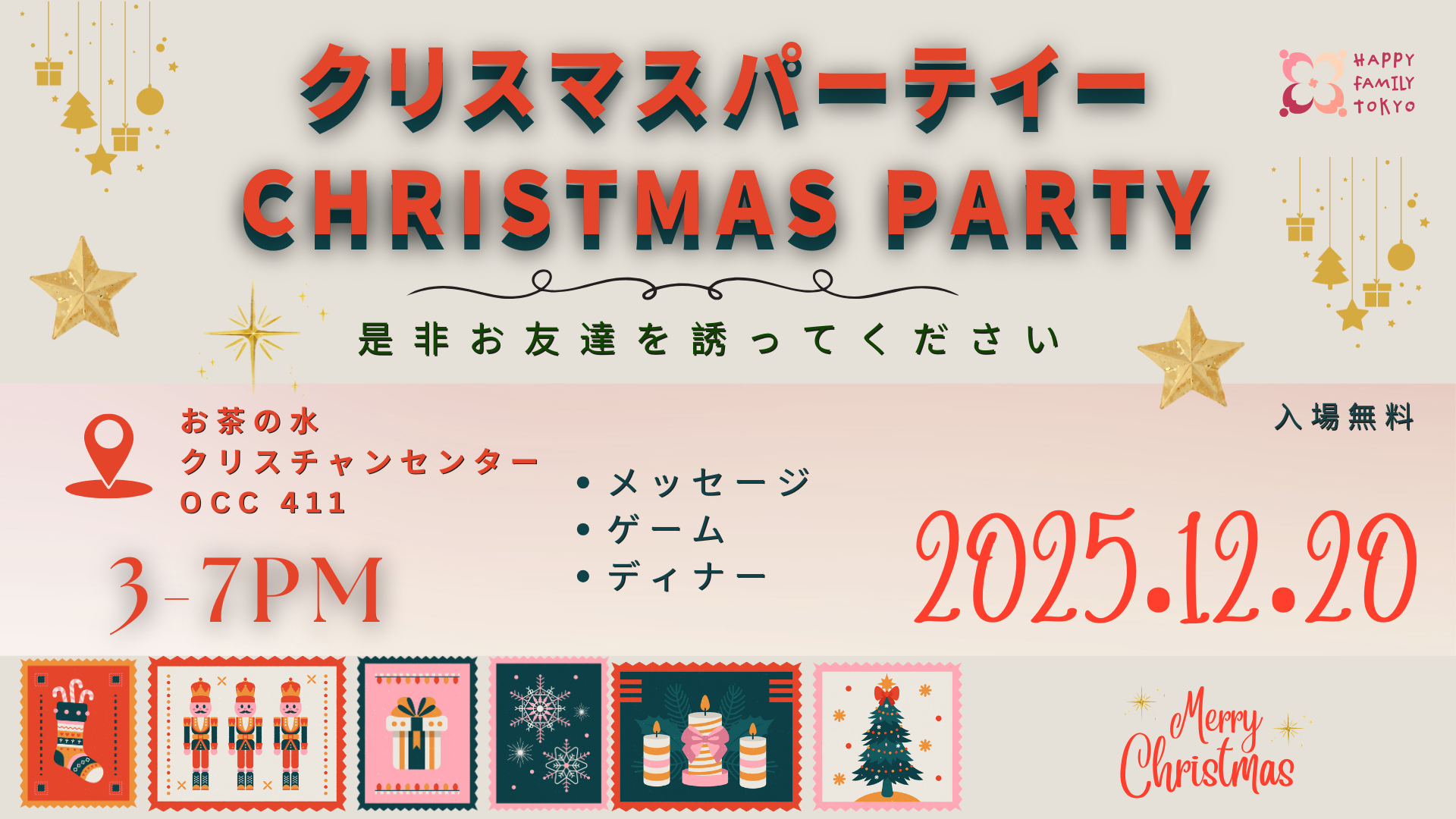 12月20日Christmas Party（中文）web2.png