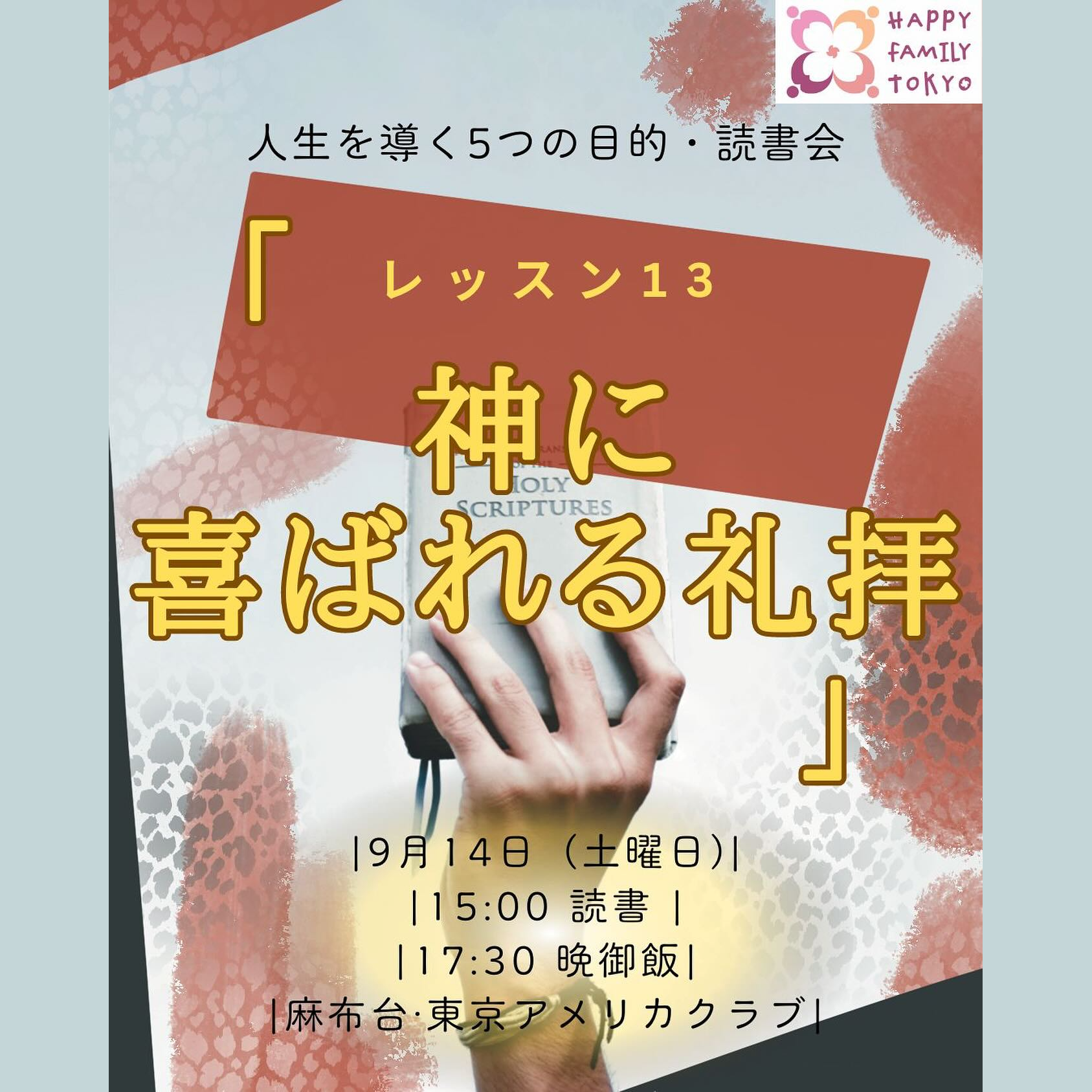 第13課 読書会