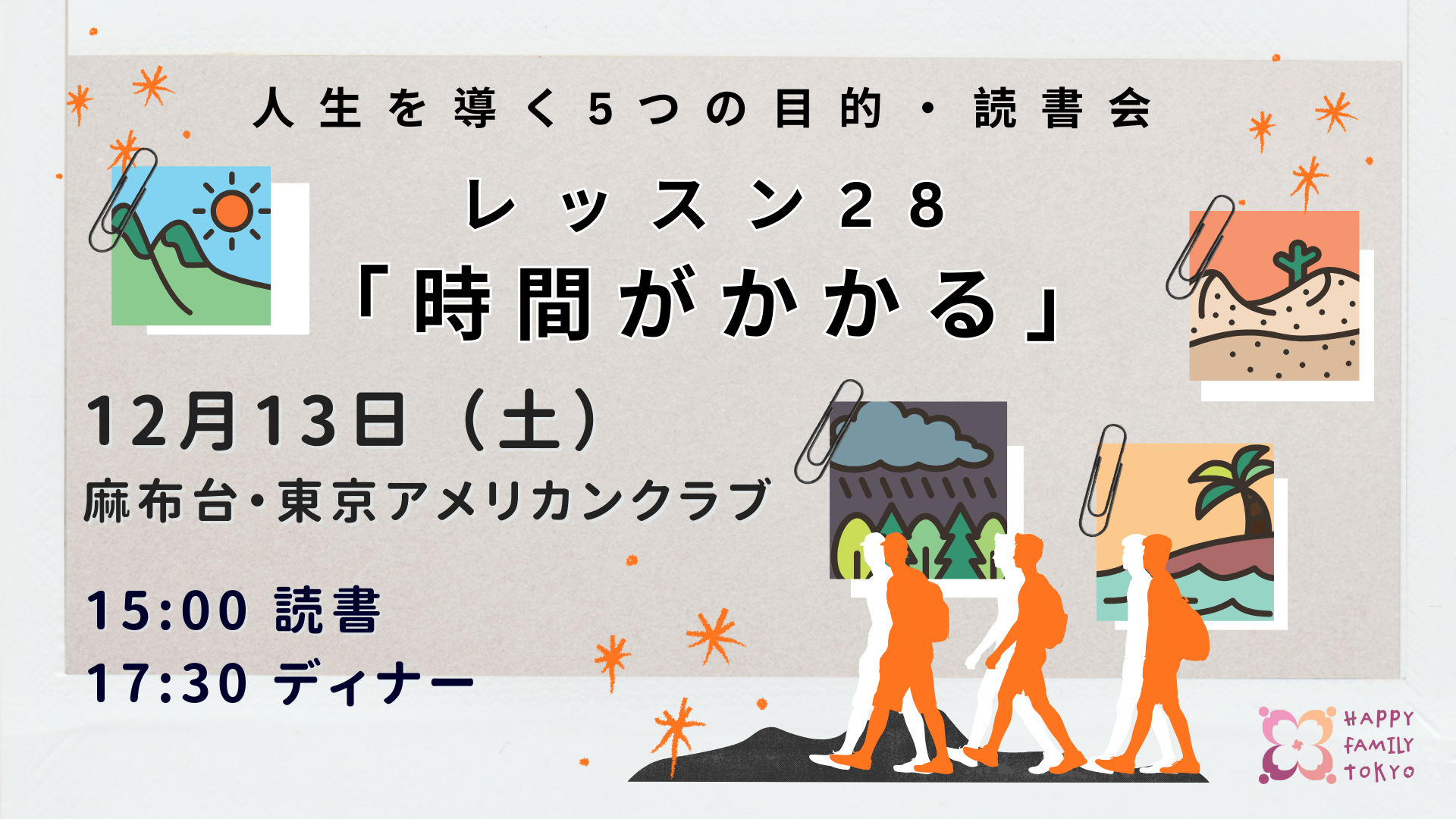 12月13日讀書會（中文）web.png