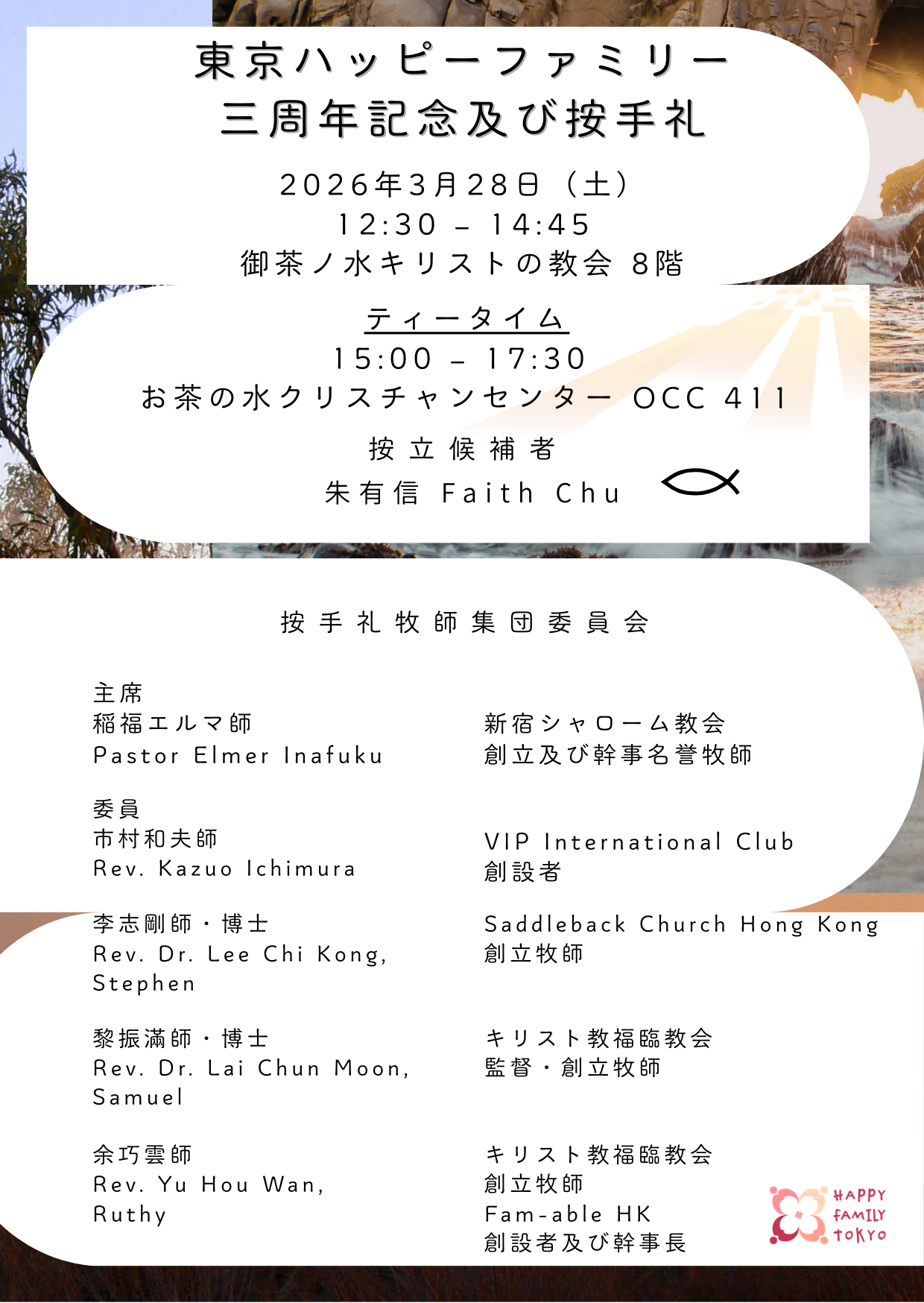 中国語／日本語礼拝