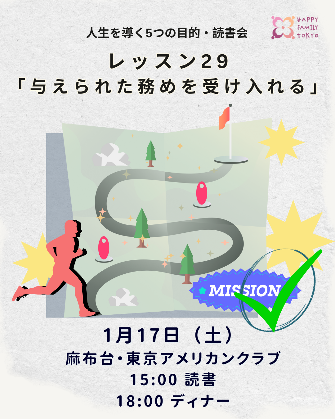 第二十九課 読書会