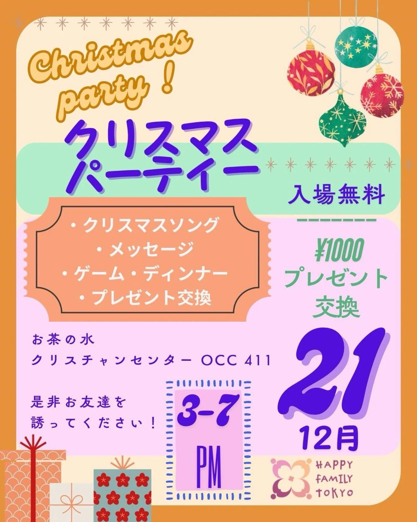 クリスマス・パーティー