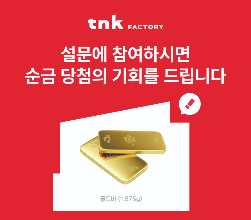 티앤케이팩토리 부스 이벤트