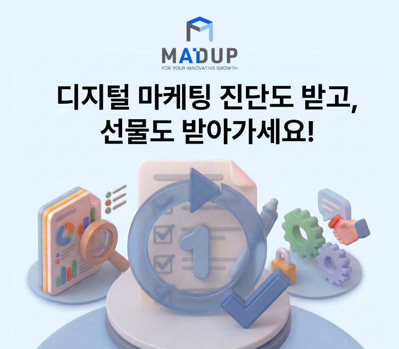 매드업 부스 이벤트