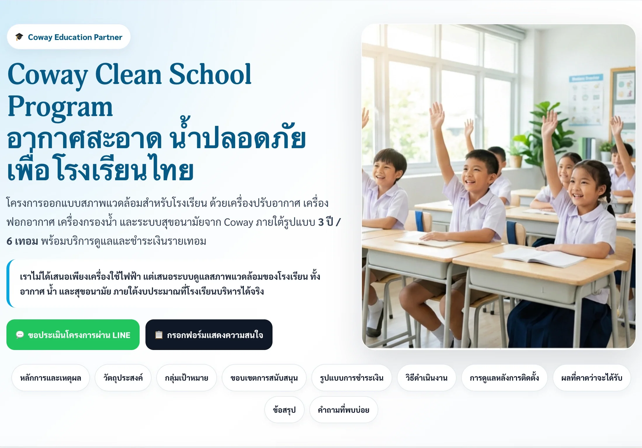 Coway Clean School website