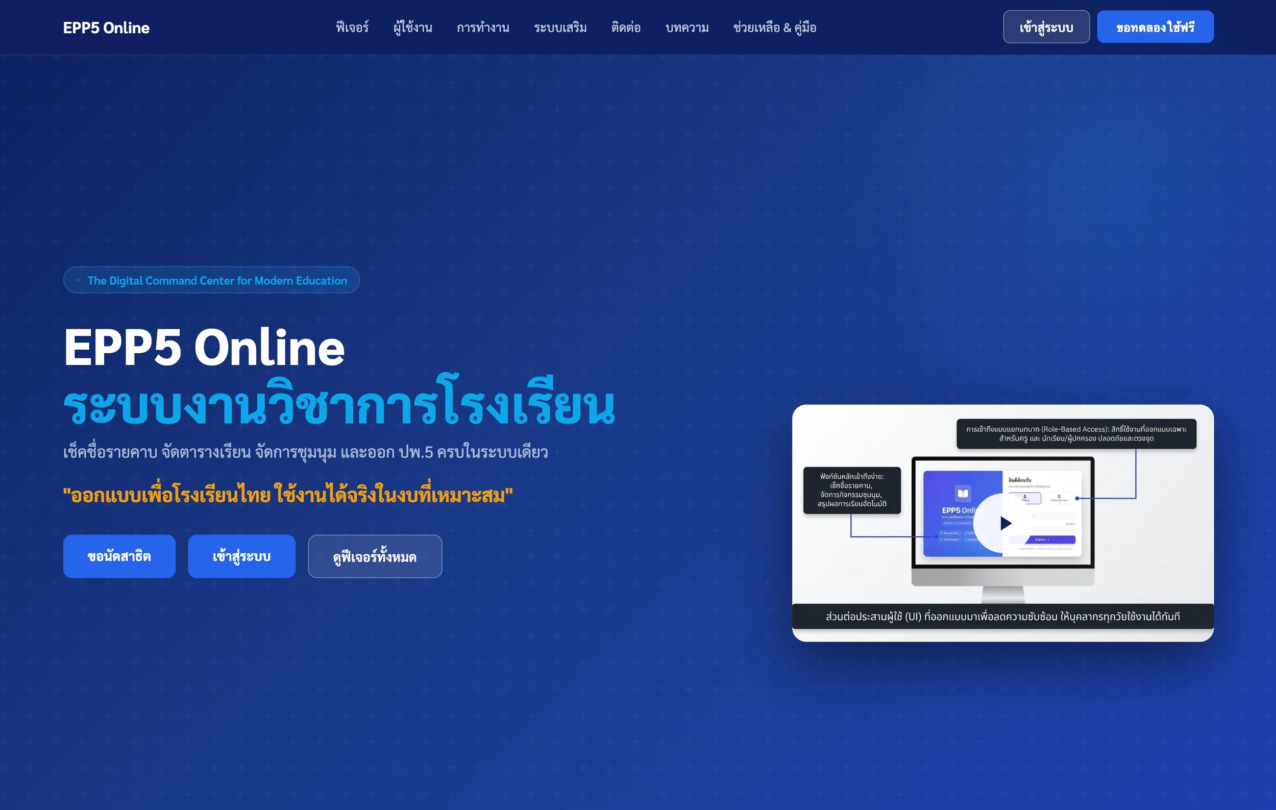 EPP5 Online website