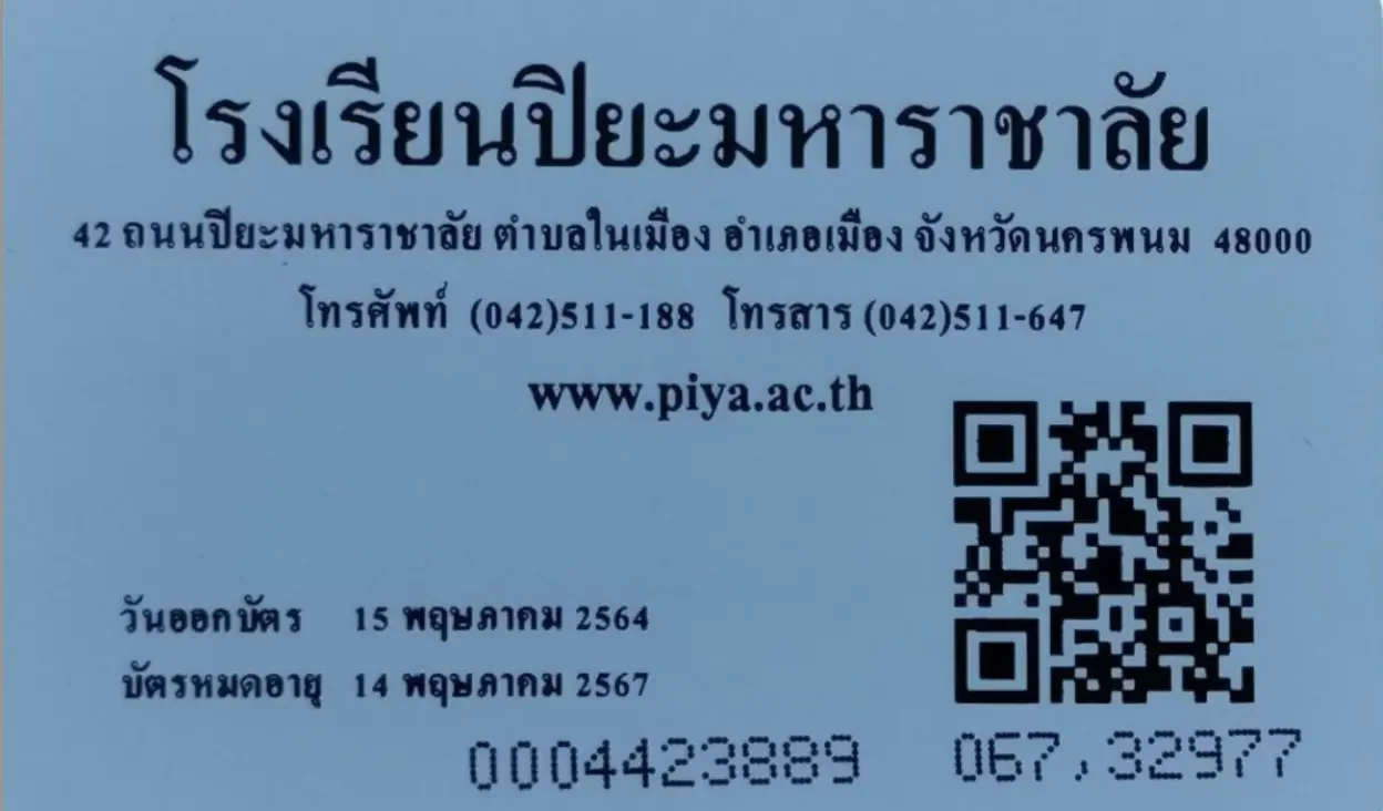 ตัวอย่างบัตรนักเรียน RFID แนวนอน แบบที่ 2