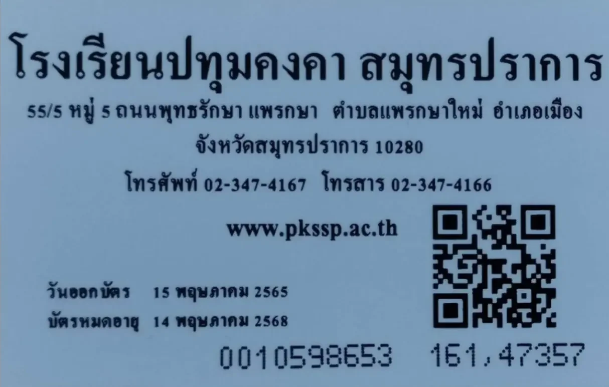 ด้านหลังบัตรนักเรียน ตัวอย่างที่ 2