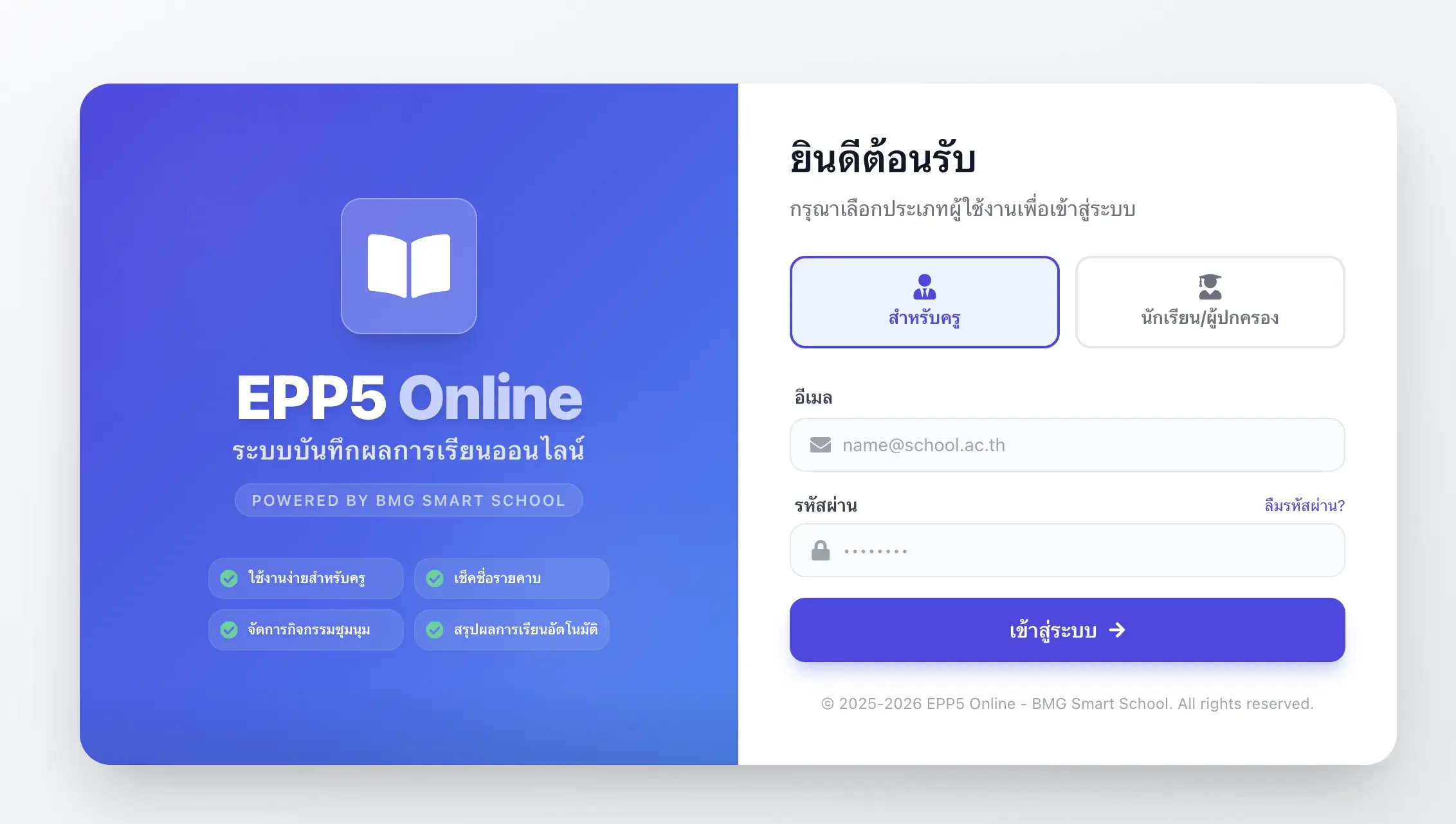 EPP5 Online — bmg softtech