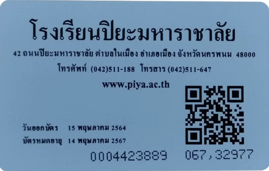 ด้านหลังบัตรนักเรียน ตัวอย่างที่ 1