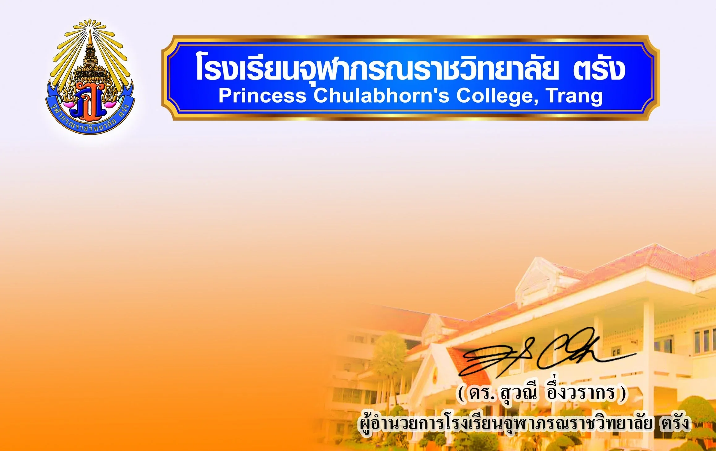 ตัวอย่างบัตรนักเรียน RFID แนวนอน โรงเรียนจุฬาภรณราชวิทยาลัย