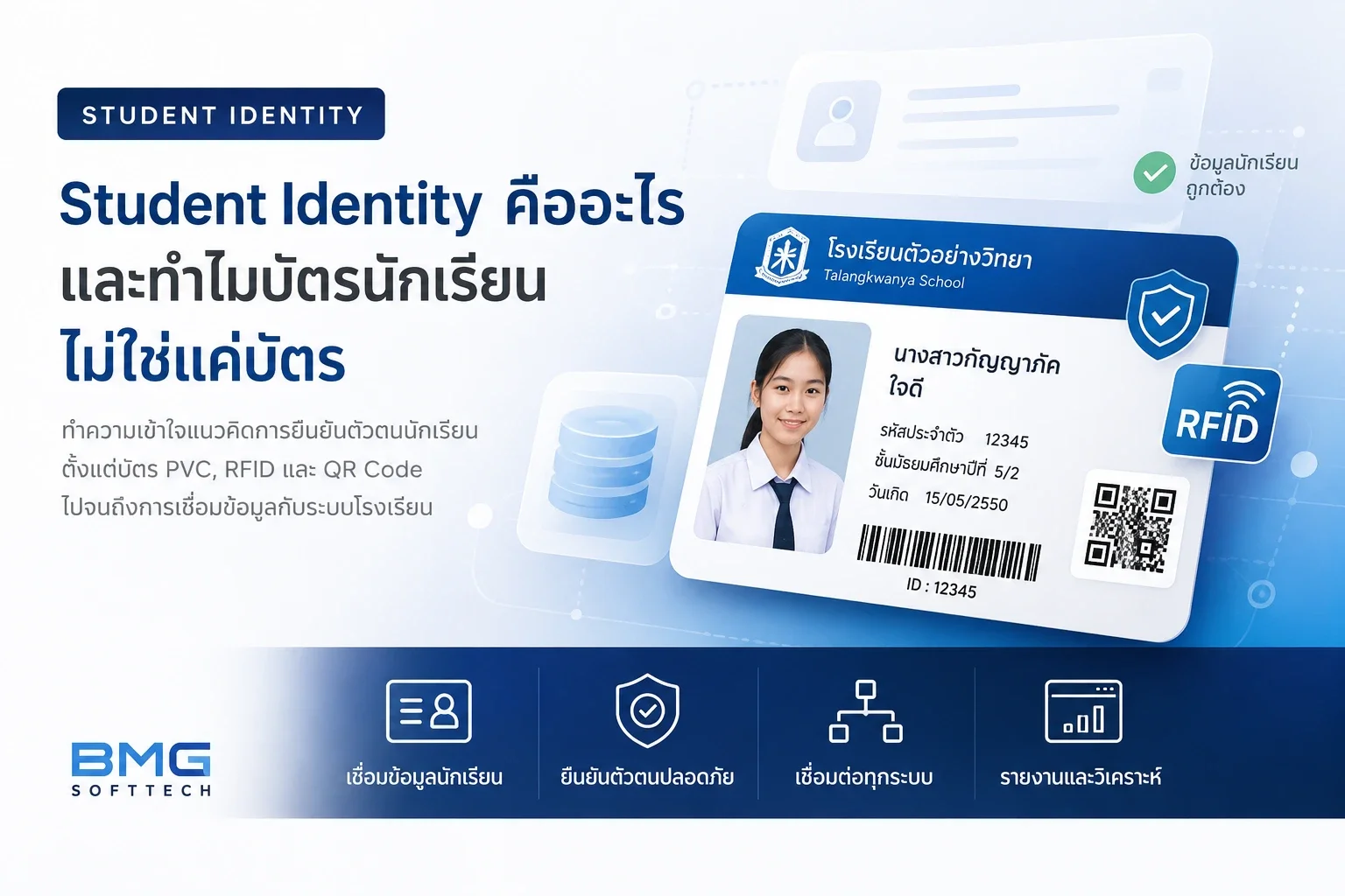 Student Identity คืออะไร และทำไมบัตรนักเรียนไม่ใช่แค่บัตร