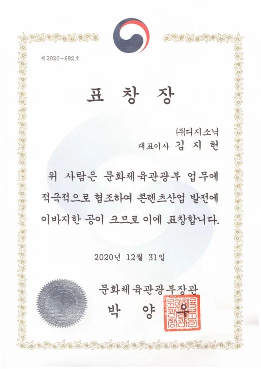 Ministerial Commendation