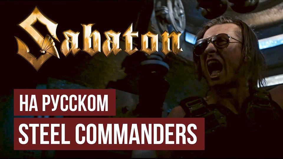 abaton-steel-commanders-cover-radio-tapok-2021