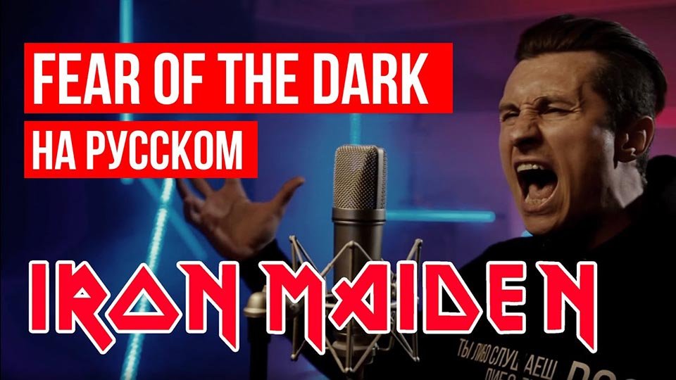 iron-maiden-fear-of-the-dark-cover-by-radio-tapok-2022