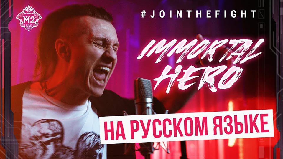 immortal-hero-na-russkom-yazyke-mobile-legends-2021