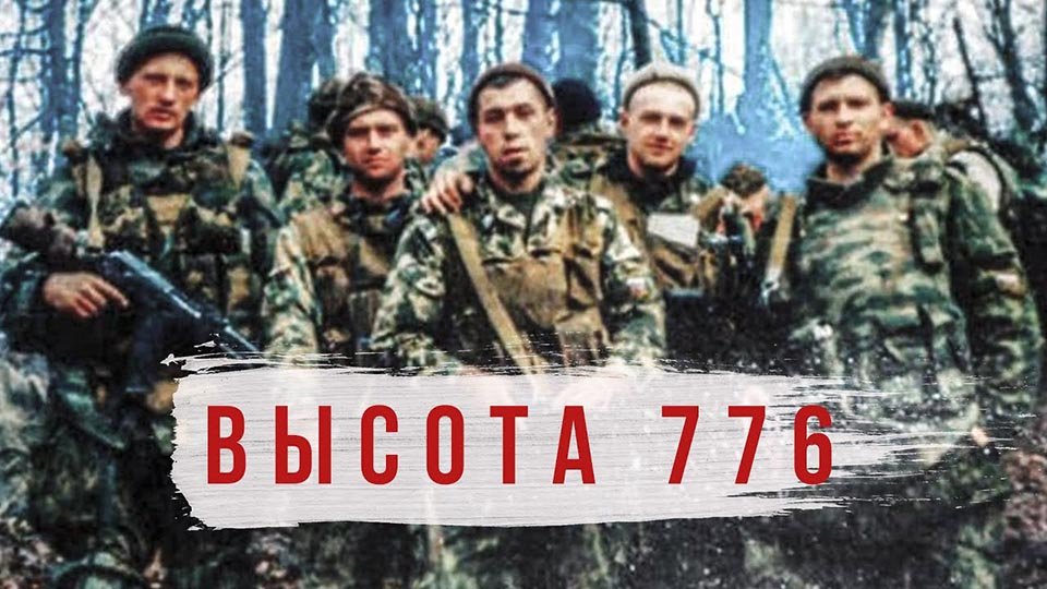 radio-tapok-vysota-776-2022