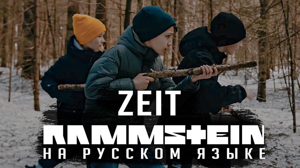 rammstein-zeit-na-russkom-cover-radio-tapok-2022
