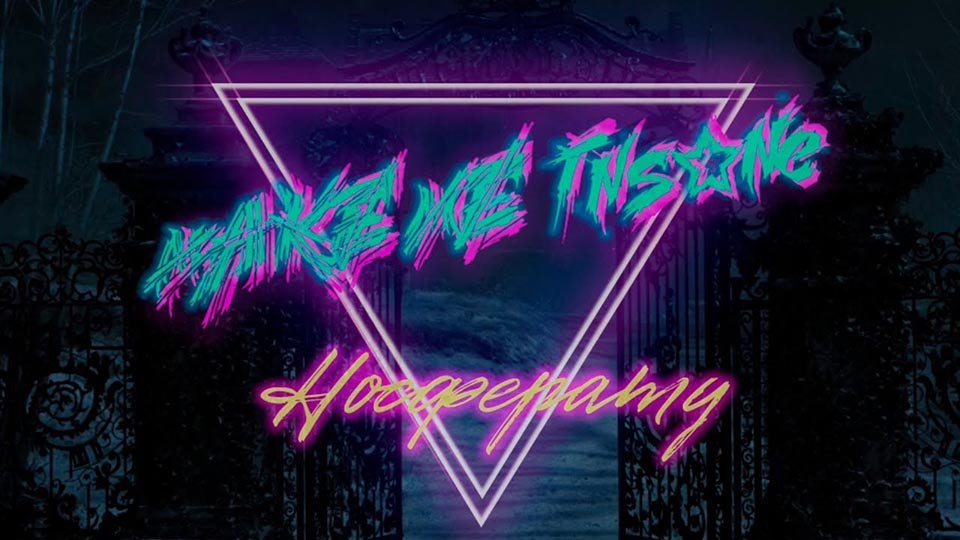 make-me-insane-nosferatu-film-2025