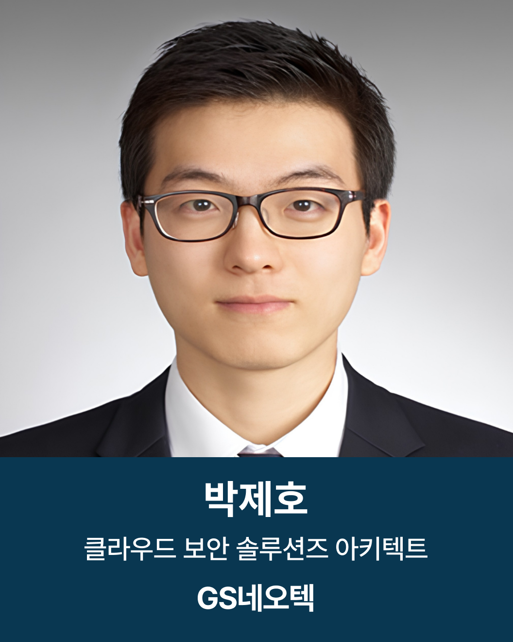 AI Summit Seoul Speaker