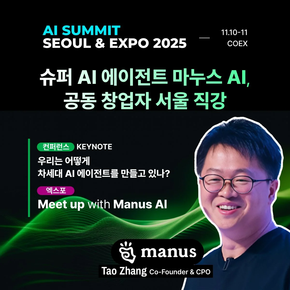 AI Summit Seoul & Expo 2025 — Manus AI Meet-up Banner
