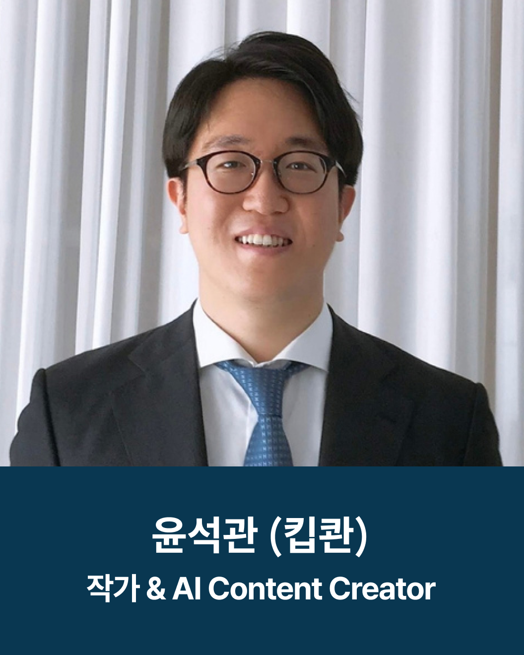 AI Summit Seoul Speaker