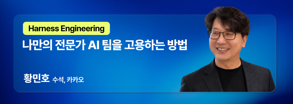 AI Summit Seoul & Expo 2026 — 황민호