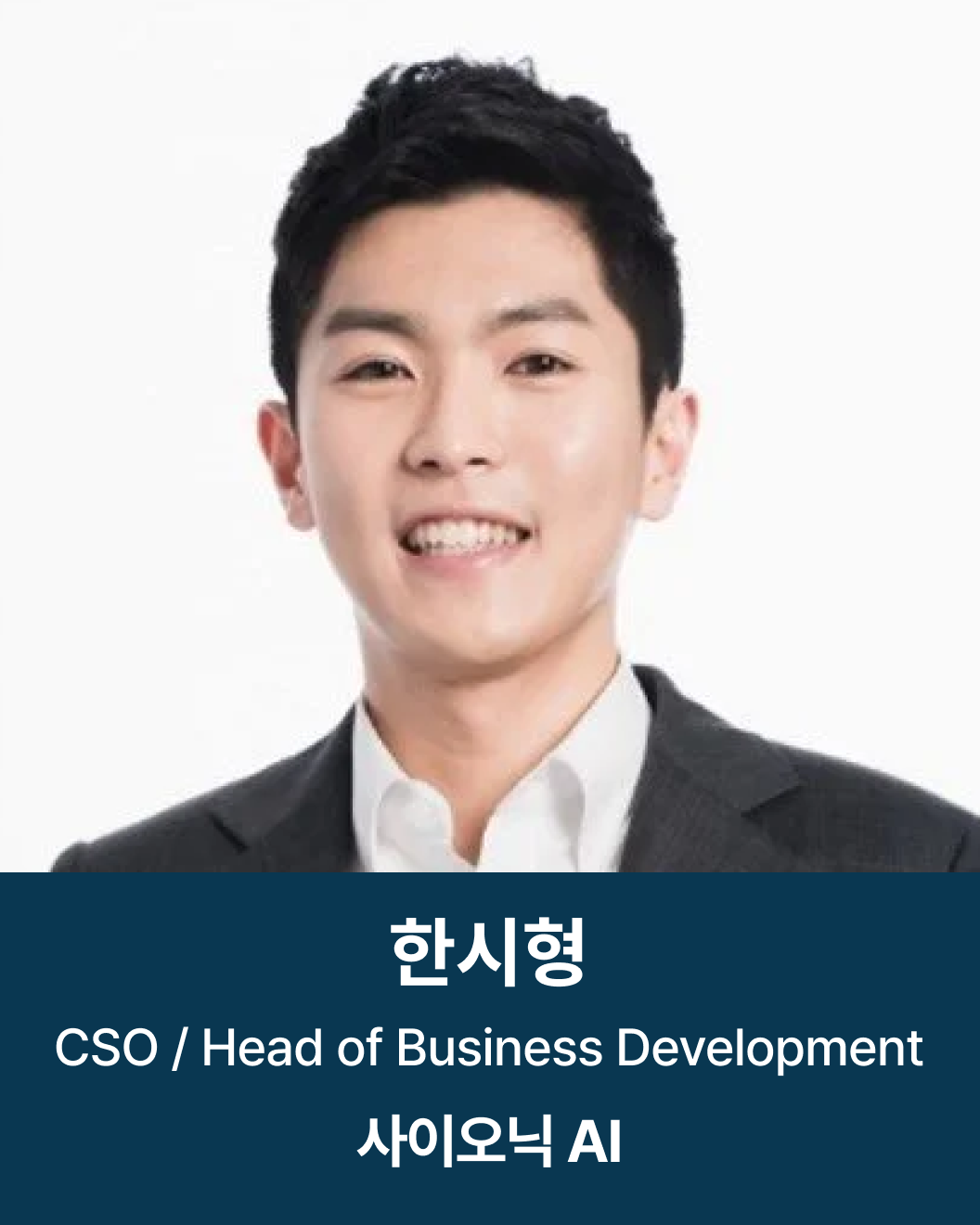 AI Summit Seoul Speaker