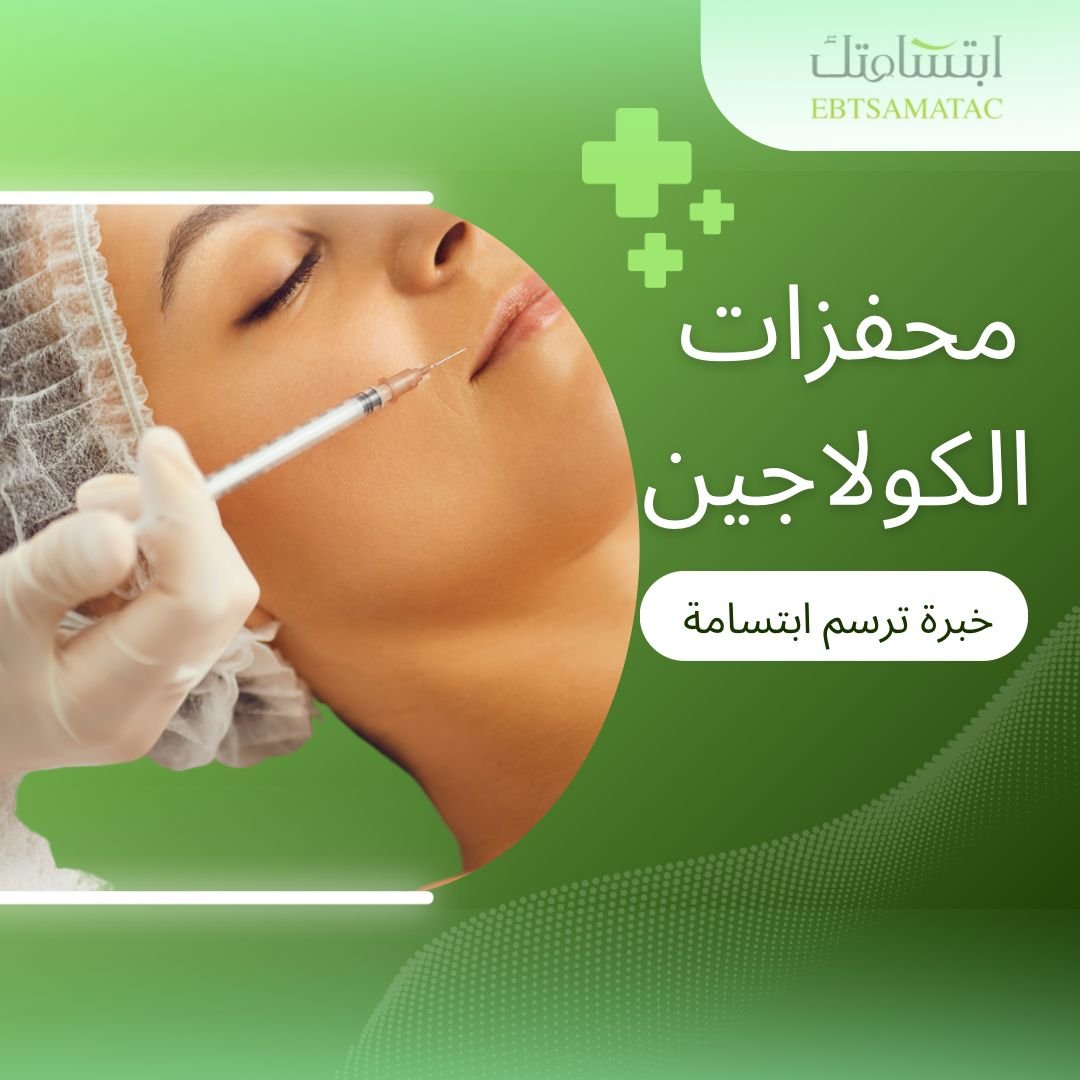 ابرة محفزات الكولاجين