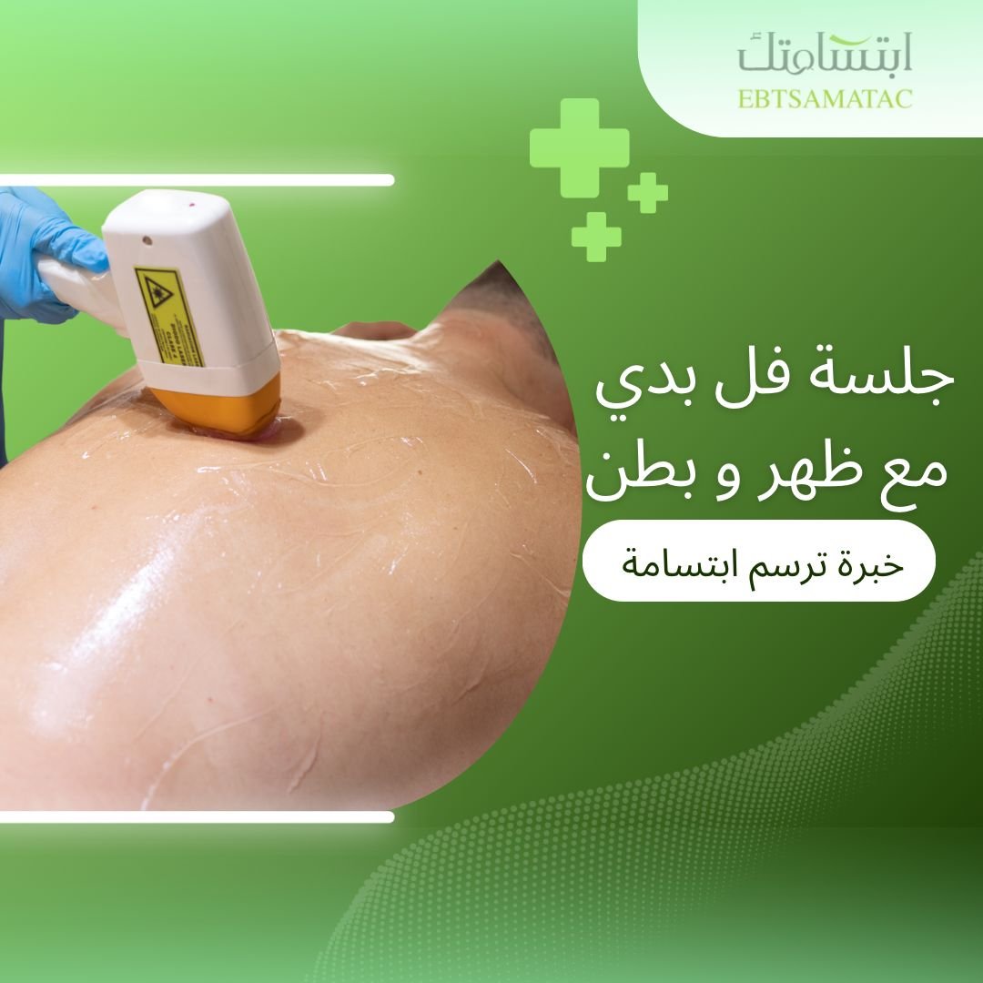 جلسة فل بدي مع ظهر وبطن
