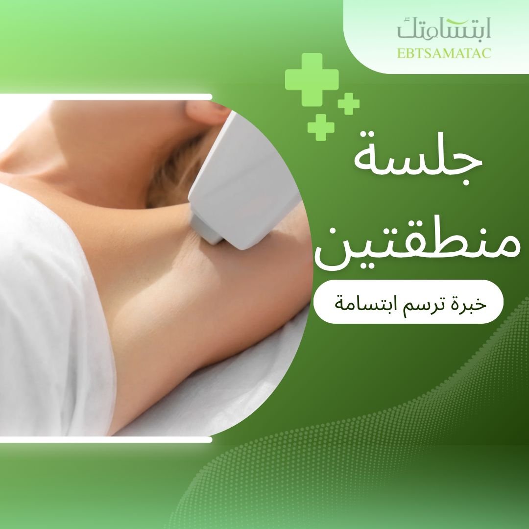 جلسة منطقتين
