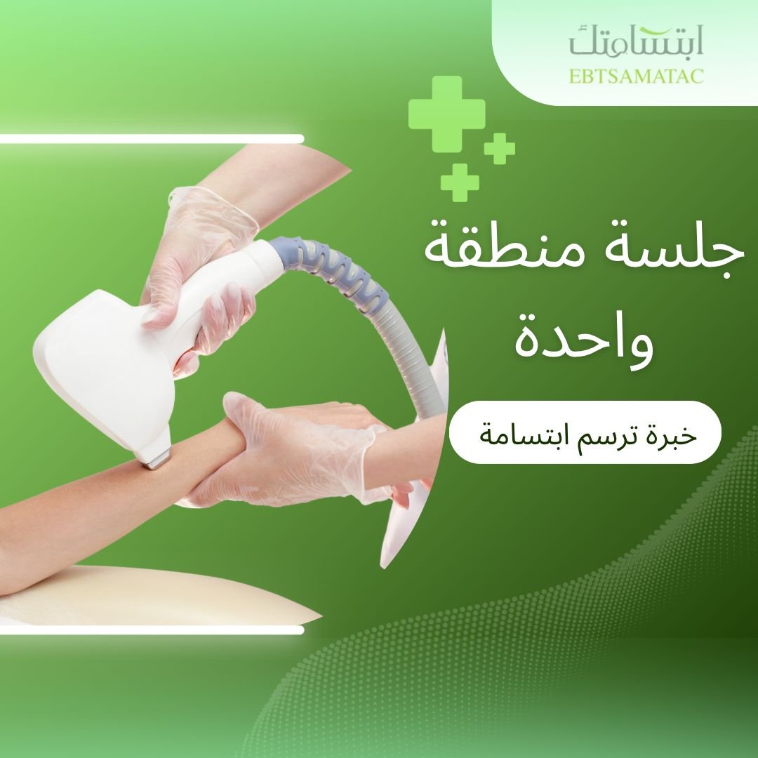 جلسة منطقة واحدة