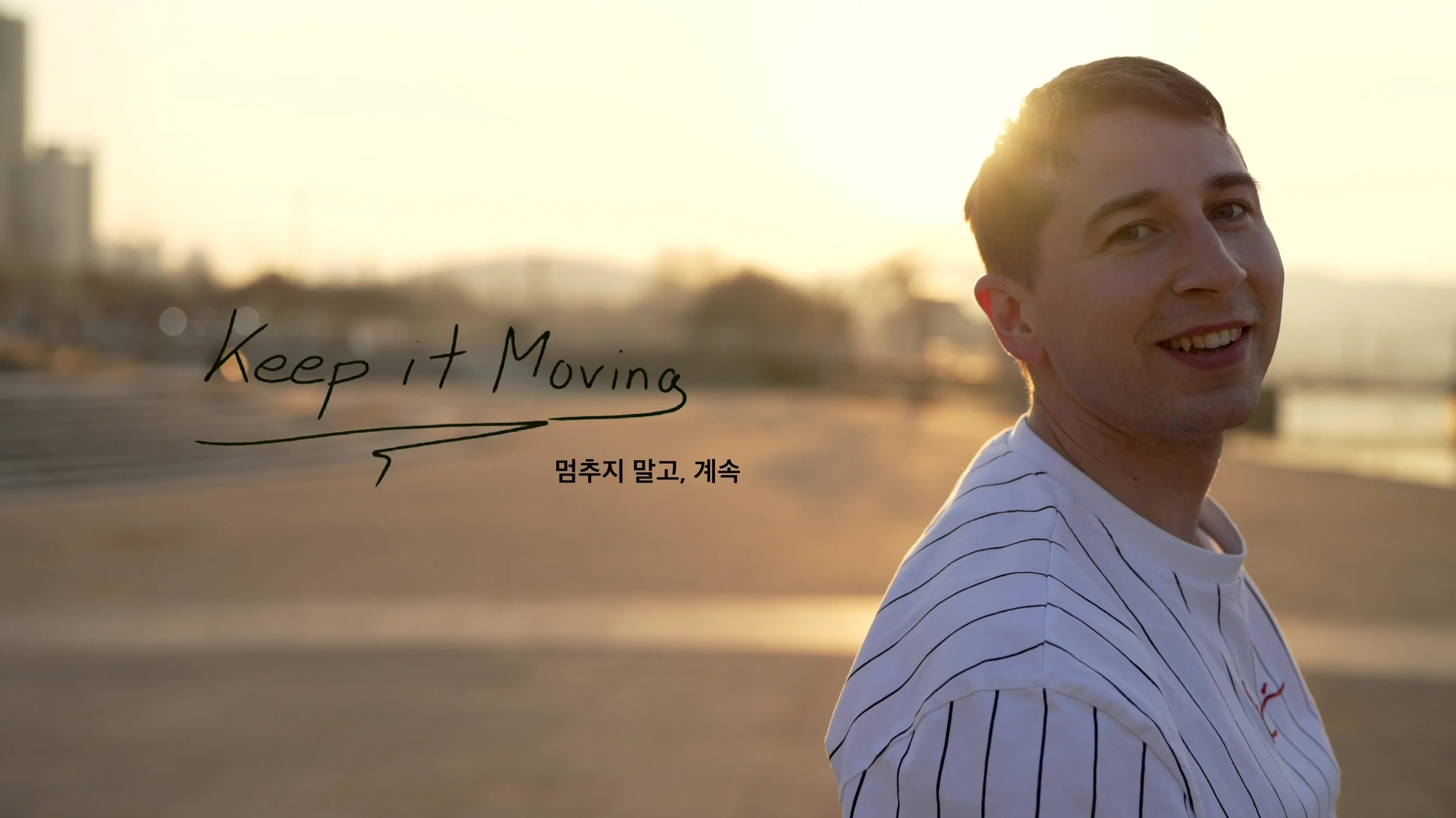 노을 속 루카스의 미소와 Keep it Moving 타이틀