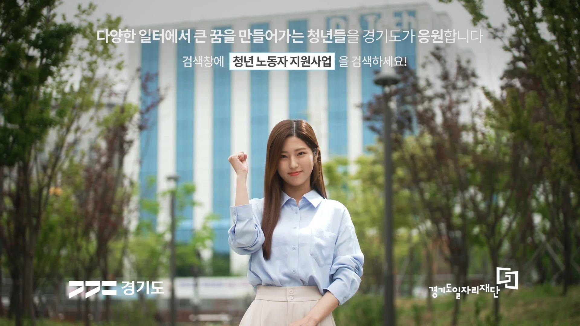 마지막 장면에서 화이팅 포즈를 하는 박은우