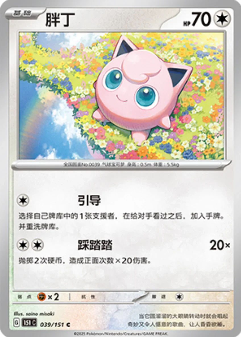 Common 039 pokemon card from Chinese 151 set