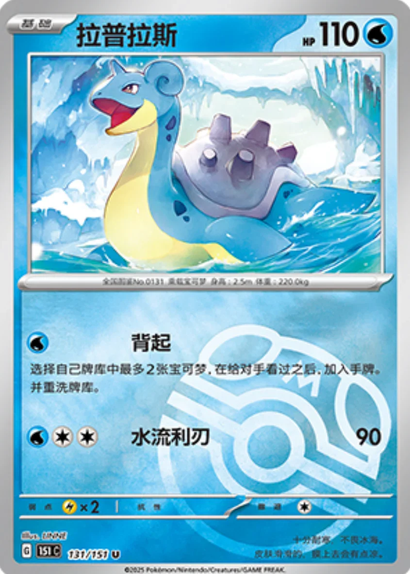 Uncommon 131 pokemon card from Chinese 151 set