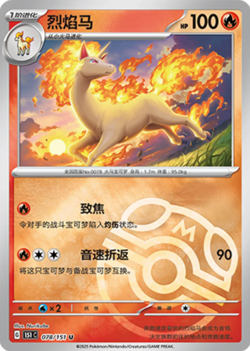 Uncommon 078 pokemon card from Chinese 151 set