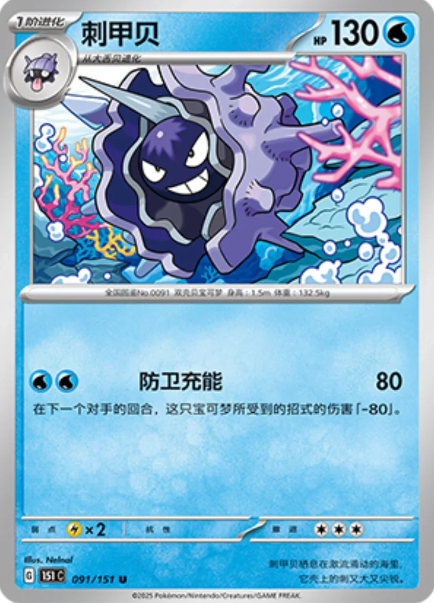 Uncommon 091 pokemon card from Chinese 151 set
