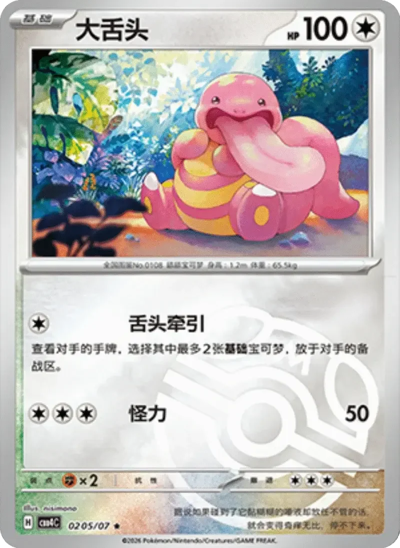 (2 rare) Pokémon card from Gem Pack Vol 4 card list